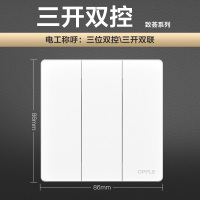 欧普电源开关插座T02致荟系列 白色 三开双控