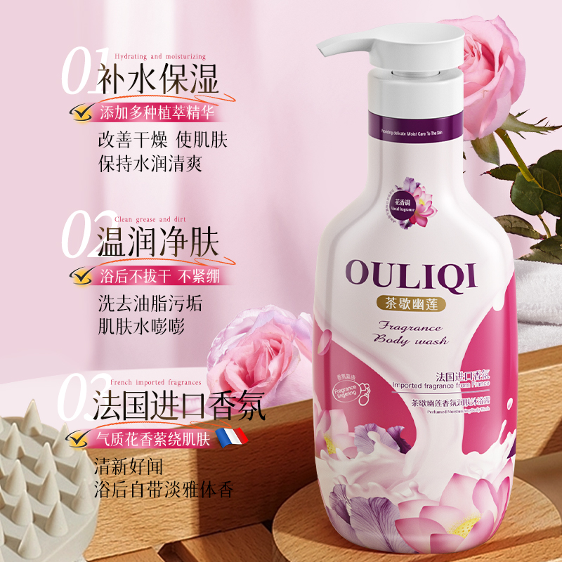 欧丽琦茶歇幽莲沐浴露 香氛润肤沐浴露500ml高清大图