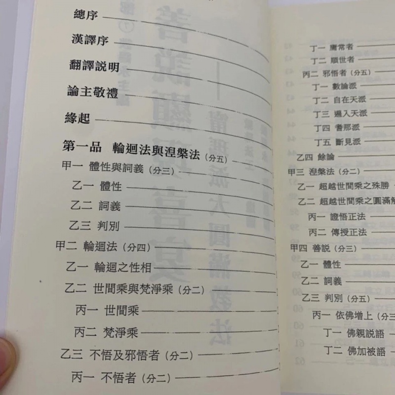 宁玛派大圆满教法 善说显现喜宴 敦珠法王谈锡永高清大图