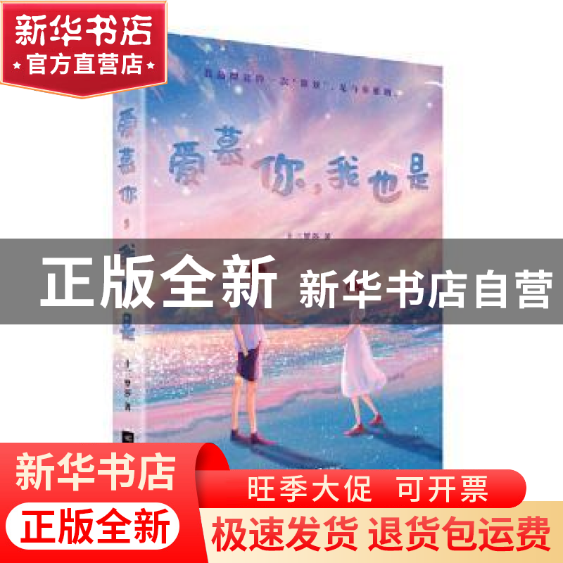 正版 爱慕你我也是 十三罗莎 江苏凤凰文艺出版社 9787559452825高清大图