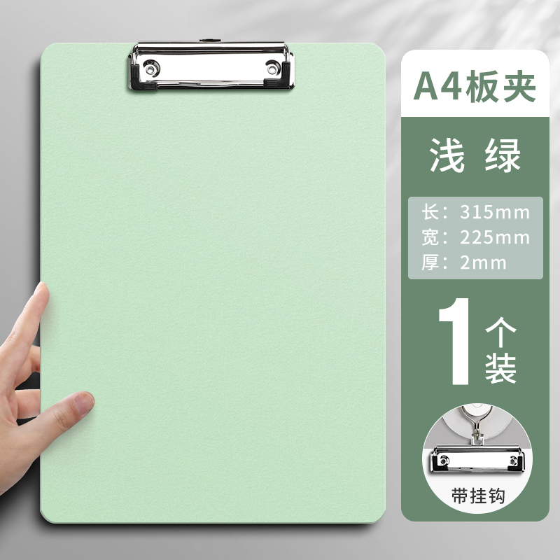 A4文件夹板夹资料夹强力金属夹多功能夹板写字垫板文具商务办公用品学生用书写试卷整理神器 浅绿/1个装