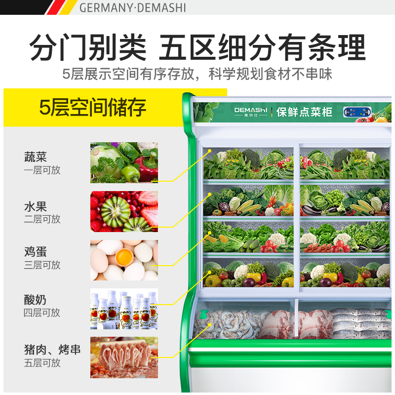 德玛仕（DEMASHI）双温点菜柜麻辣烫展示柜冷藏冷冻冰箱 凉菜蔬菜鲜肉超市保鲜冰柜商用立式1.8米 DC-180ZL