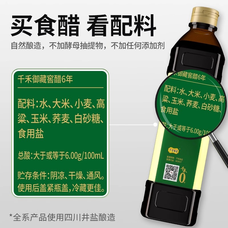 千禾御藏窖醋6年1L 酿造蘸料凉拌菜饺子佐餐调味醋高清大图
