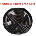 150型轴流风机电焊机散热风扇220VV机箱配电柜散热80V通用工业 17050含油380V(5叶)+1镀锌网