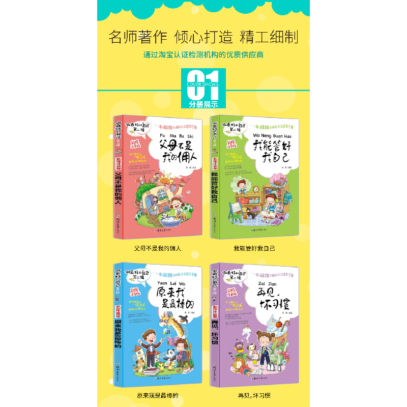 正版新书]做最好的自己 全4册 第二辑 注音版姝默 著97875645343高清大图
