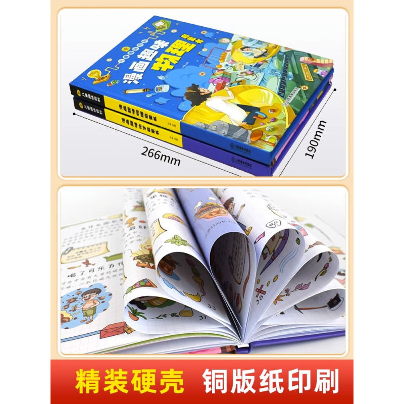 [全套8册]儿童趣味百科全套+漫画 [正版]儿童趣味百科全书漫画版趣味物理化学启蒙书 12岁精装全套4册十万个为什么幼儿