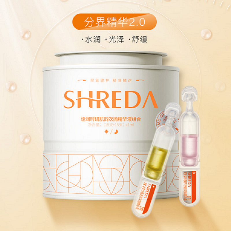 福瑞达SHREDA诠润日夜罐罐时研肌韵次抛精华液紧致抗氧舒缓富勒烯玻尿酸面部