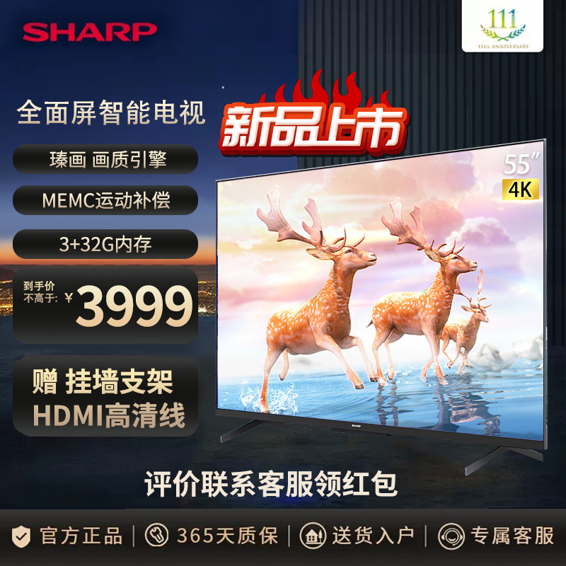 夏普 4T-C55FL7A 55英寸 MEMC运动补偿 日本液晶面板技术4K超高清3+32G全面屏智能液晶平板电视高清大图