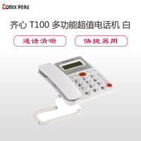 齐心 T100 多功能超值电话机 白