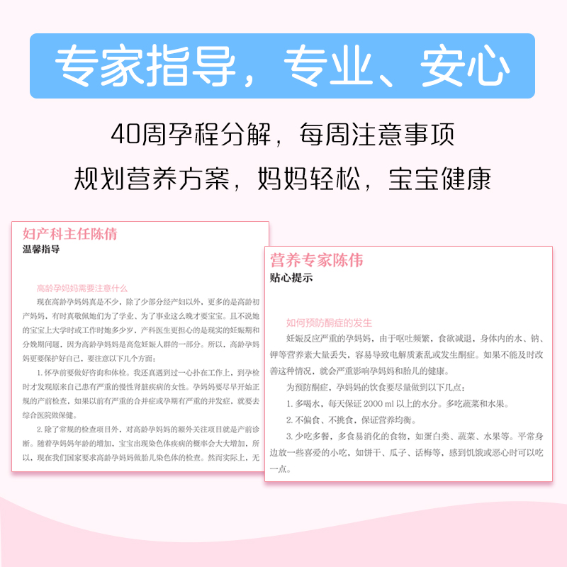[正版]轻松好孕40周 陈倩陈伟王芳亲身实践孕育宝典孕检胎动孕期营养生活护理 给准妈妈贴心怀孕指南怀孕营养读物书籍高清大图