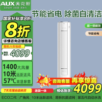 奥克斯(AUX)空调 KFR-72LW/BpR3GQS1(B1) 省电侠3匹一级变频柜机
