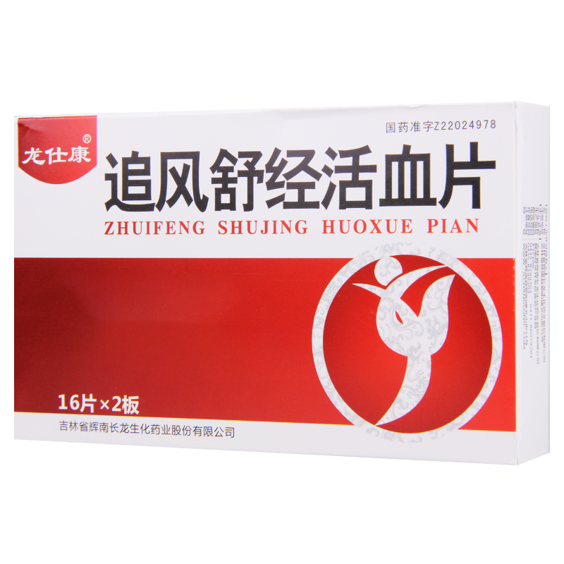 龙仕康 追风舒经活血片 32片/盒