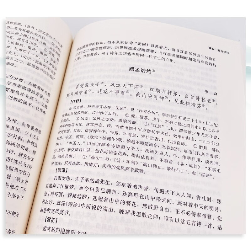 唐诗三百首全解 [正版]唐诗三百首全解 赵昌平著 中学生初中高中语文课外阅读国学基础读本 中考高考古诗文注释诗歌鉴赏赏析高清大图