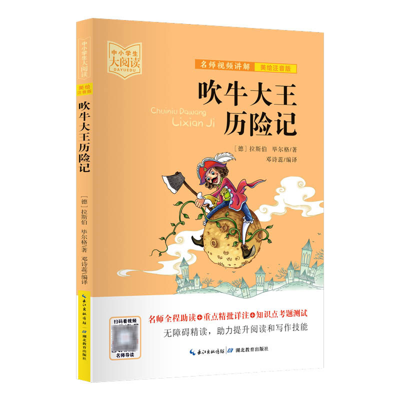 爱丽丝漫游奇境记+鲁滨孙漂流记 [正版]中小学生大阅读系列丛书 爱的教育爱丽丝漫游奇境记安徒生童话小王子狐狸列那的故事一