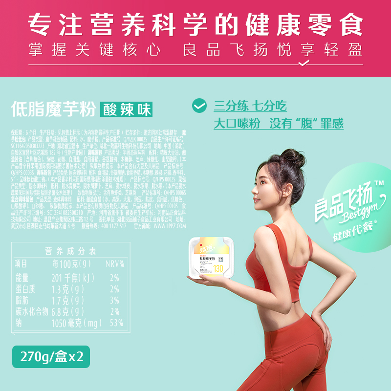 [良品铺子飞扬-低脂魔芋粉270gx4盒]酸辣粉丝代餐方便速食充饥方便面