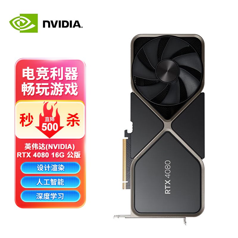 英伟达(NVIDIA)显卡 RTX4080 16G(公版)公版Ai深度学习机计算卡GPU显卡服务器工作站