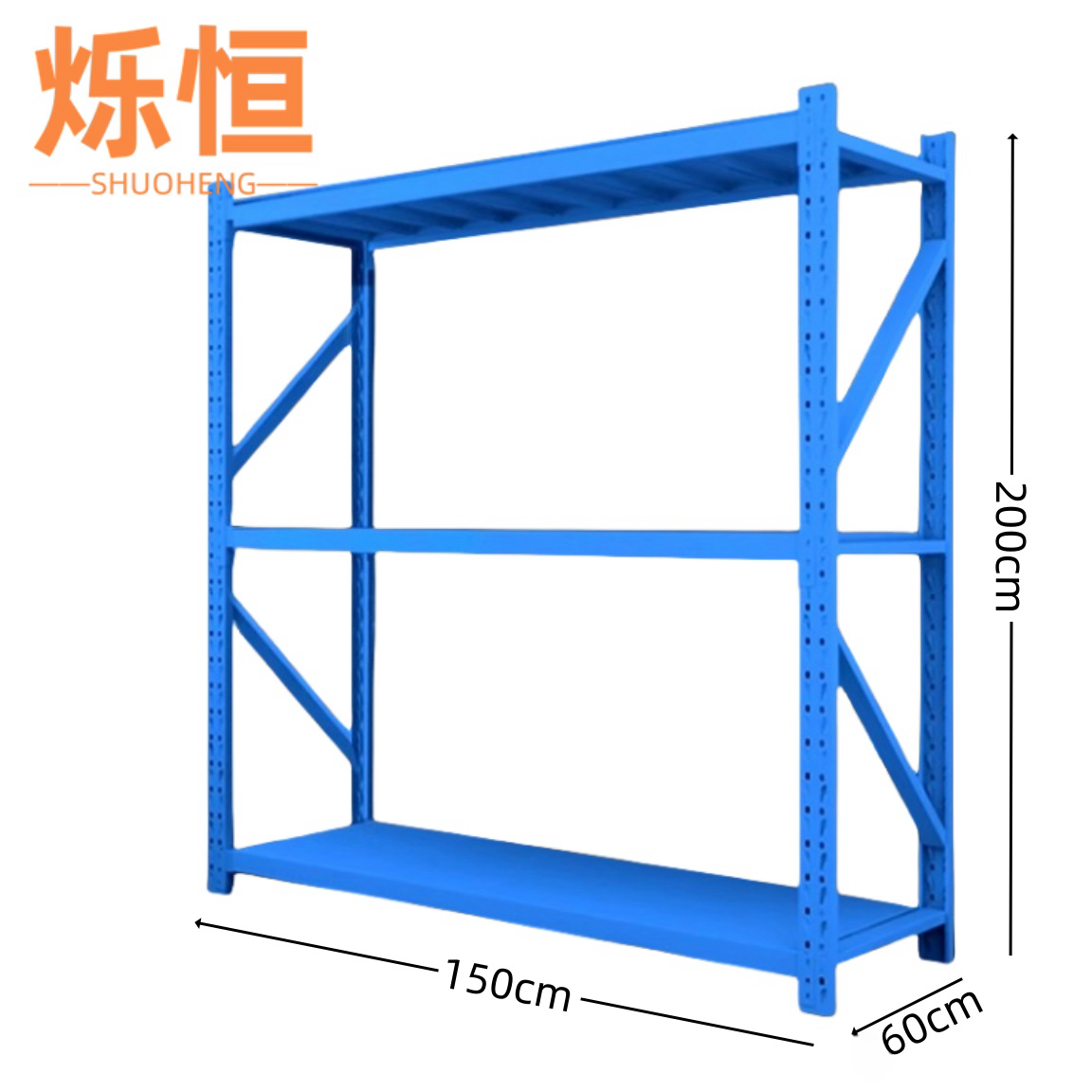 烁恒 材料架150*60*200cm 组高清大图