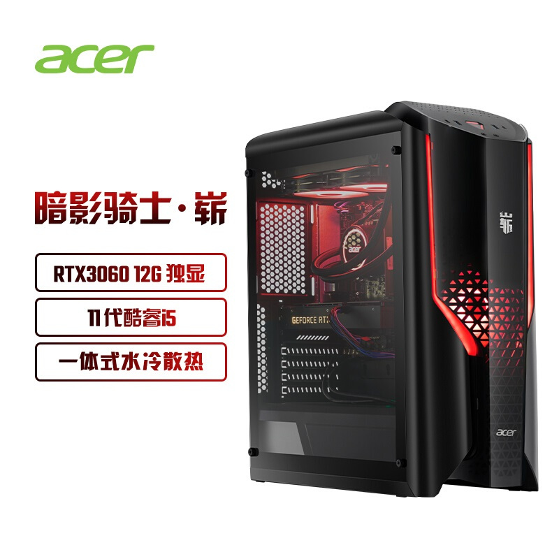 宏碁(acer) 暗影骑士·崭电竞游戏台式机吃鸡主机家用商务办公电脑畅玩赛博朋克吃鸡永劫无间(11代酷睿i5-11400F 16G 512SSD RTX3060 12G)