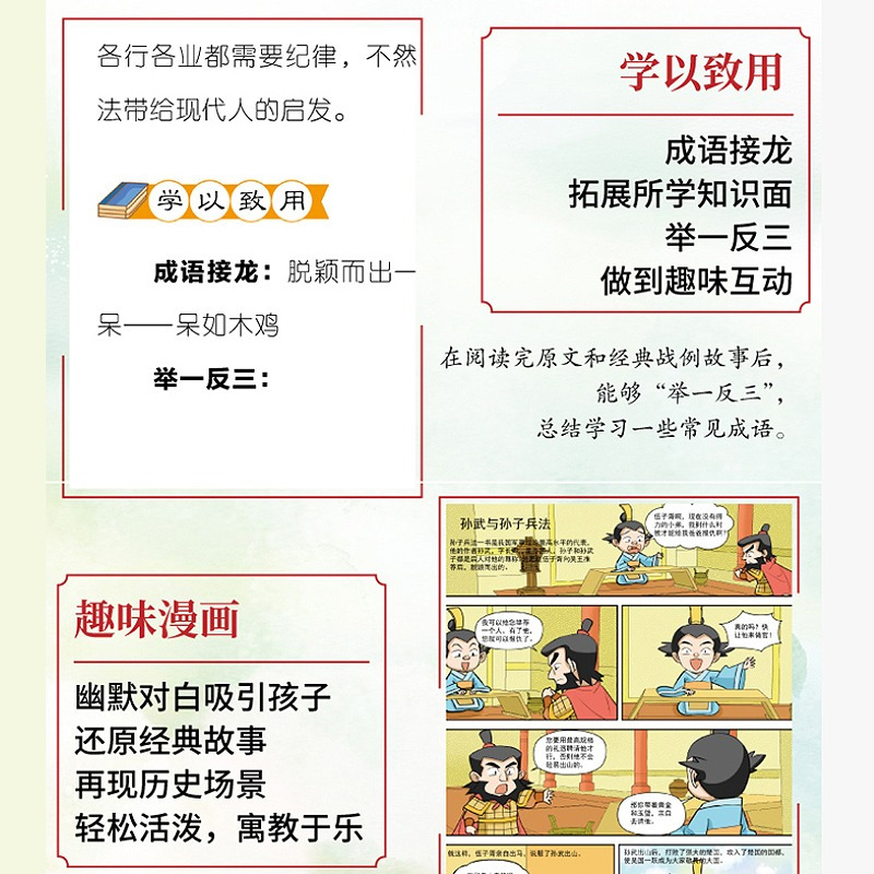 [抖音同款]少年读漫画三十六计 [正版]漫画孙子兵法全套6册趣读孙子兵法与三十六计小学生国学经典课外书给孩子的孙子兵法3