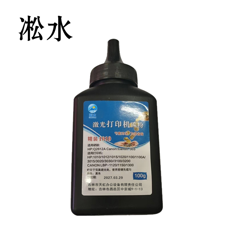 凇水 碳粉 精装1010 瓶高清大图