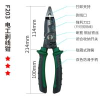 易耐特 多功能剥线钳电工剥皮钳子 剥线神器拔线自动剥线器尖嘴钳 专业级九合一电工钳(可断钢丝铁丝)