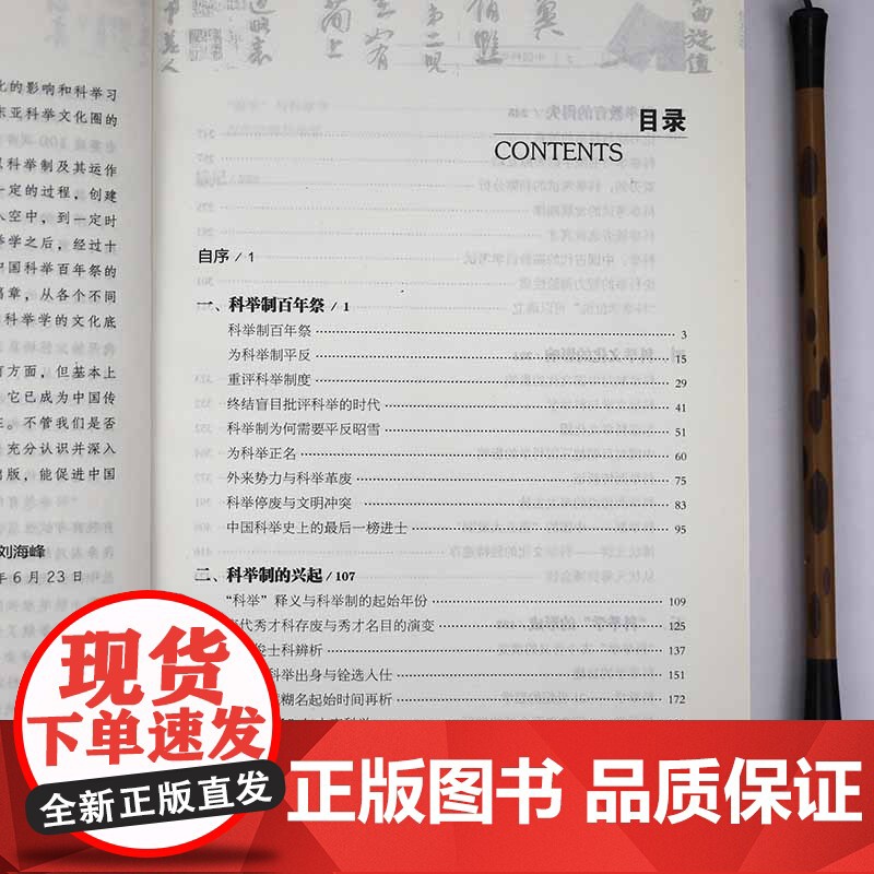 中国科举文化 中国科学制度科举史科举文化史不朽的落魄科举的演变科举研究书籍高清大图