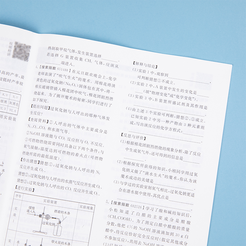 醉染图书作业帮·中考热搜卷·中考热搜卷 化学20版9787531586340高清大图
