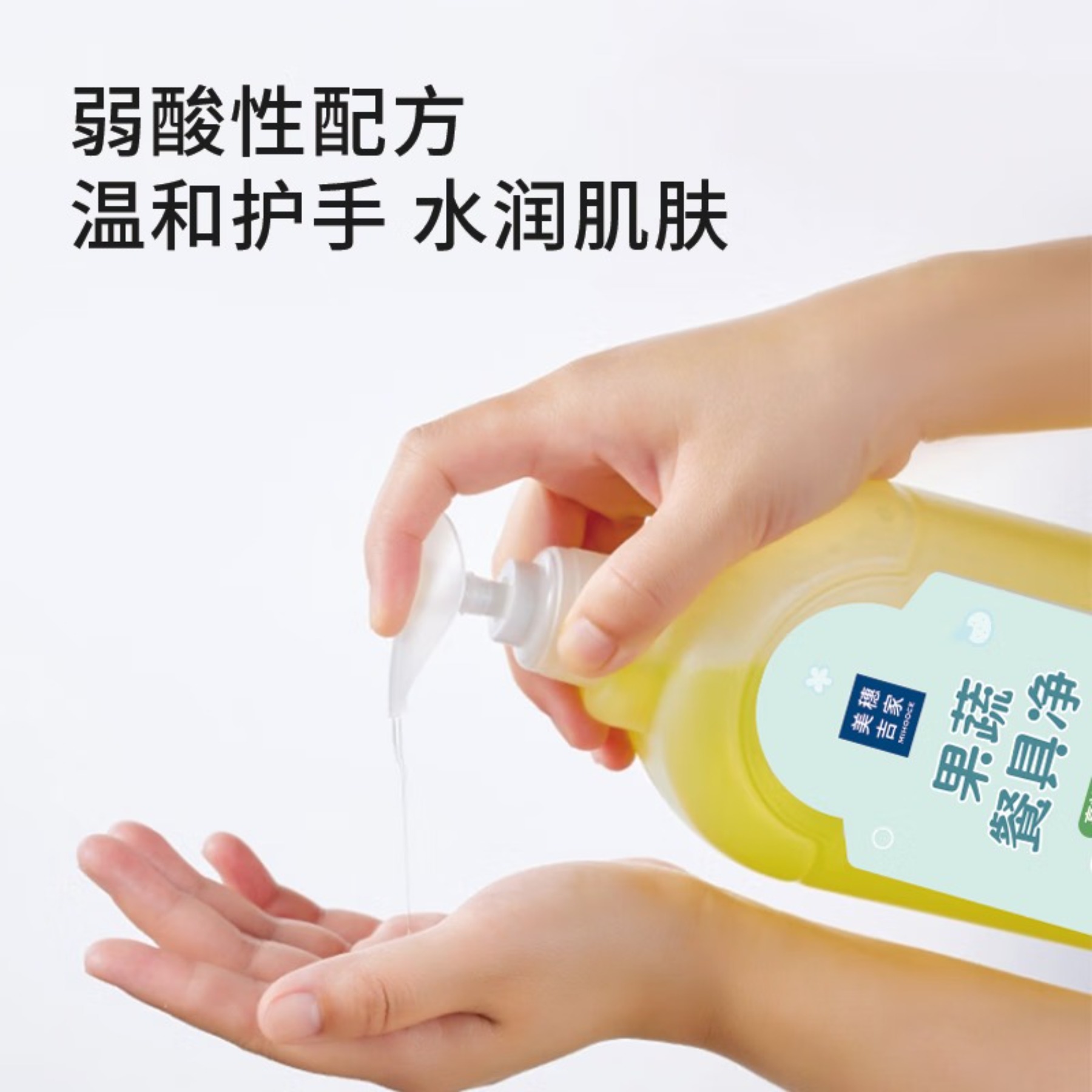 美穗吉家(mihooce)果蔬餐具净去油不伤手洗涤灵除菌食品用餐具净2.5斤 柠檬香味1.25kg高清大图