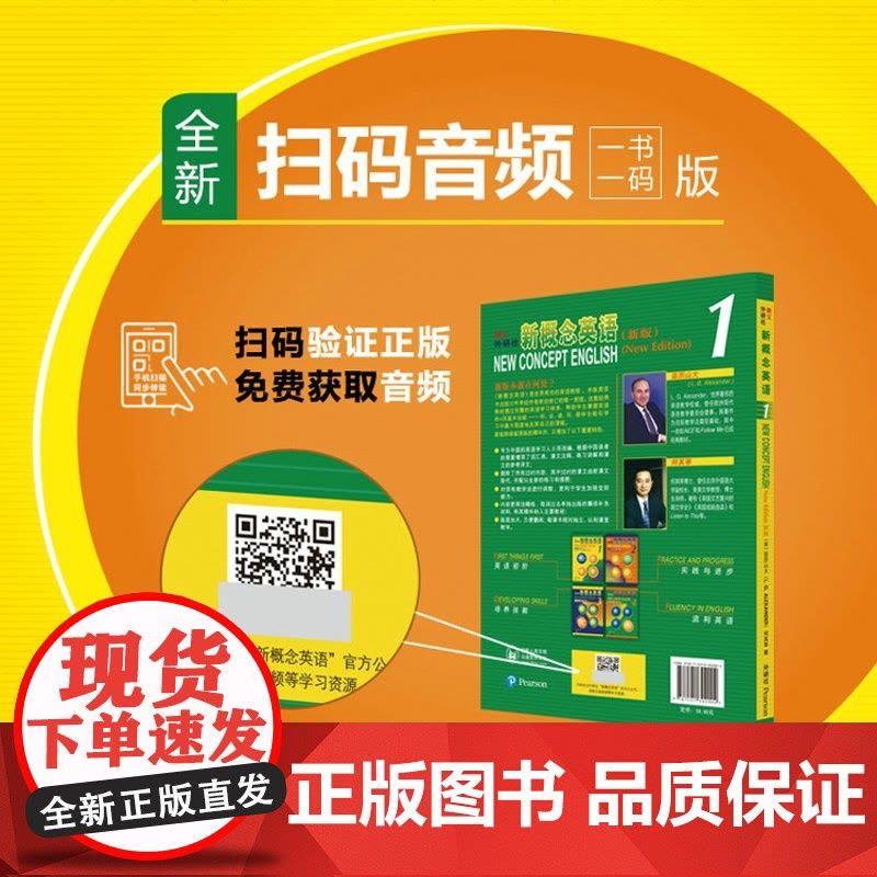 [正版]新概念英语(新版1)智慧版+新概念英语练习册新版1234 共4册朗文外研社学生自学英语教材英语入门 自学零基础书图片