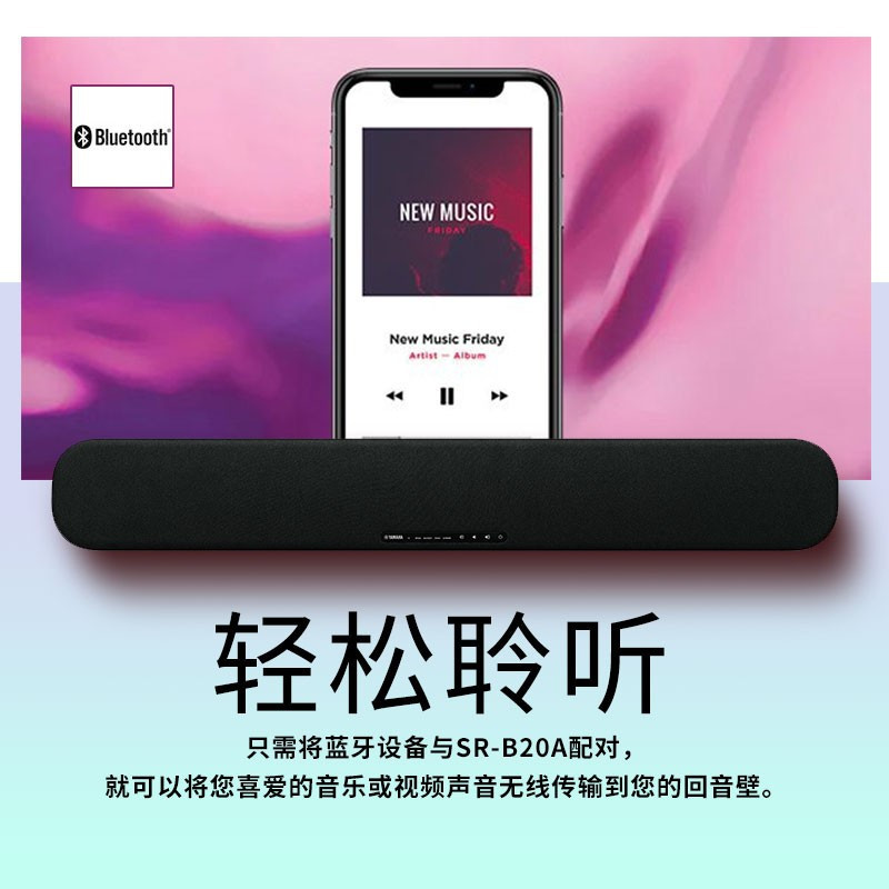 Yamaha/雅马哈 SR-B20A 无线蓝牙5.1家庭影院回音壁客厅电视音响 4K家用客厅3D环绕声音箱 红色高清大图