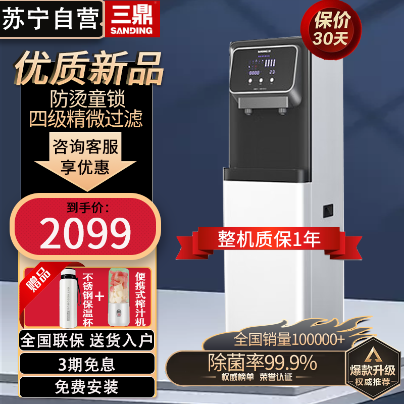 三鼎(SAN DING) SDUF-388商用直饮机开水器立式净水器管线机家用自来水过滤纯水机办公室开水机饮水设备
