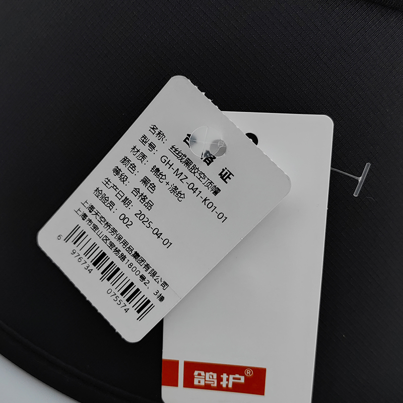 鸽护 丝绒黑胶空顶帽 GH-MZ-041-K01-01 顶高清大图