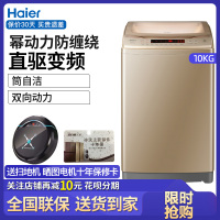 Haier/海尔 B10018BF31全自动洗衣机10公斤大容量智能洗幂动力家用 DD直驱变频