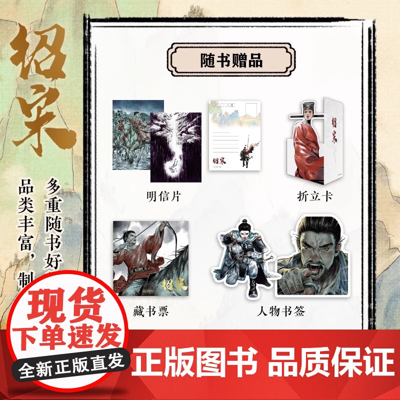 绍宋 印特签榴弹怕水倾力之作 同名小说改编漫画 英雄热血 力挽狂澜 数百万读者追更起点中文网大热IP大神作家 正版高清大图