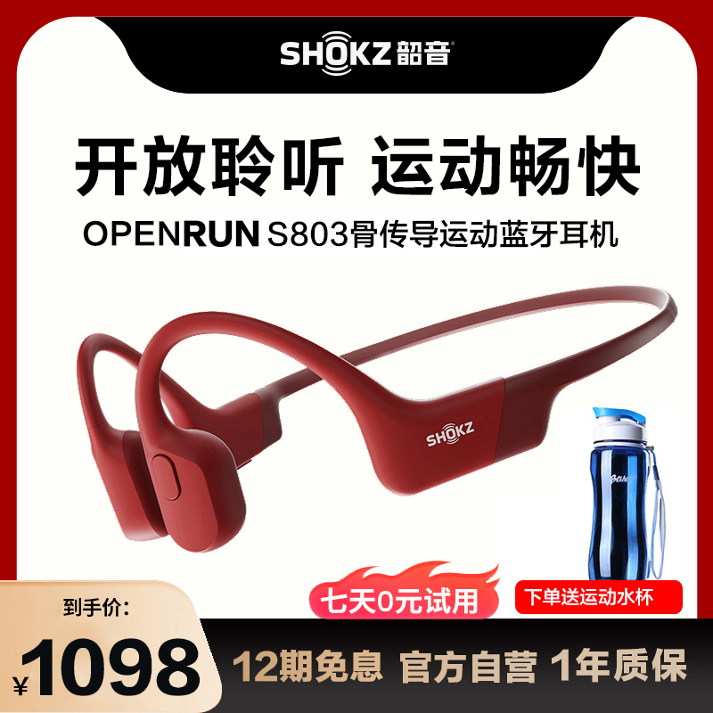 韶音(SHOKZ) OpenRun骨传导蓝牙耳机运动无线耳骨传导耳机跑步骑行 烈日红