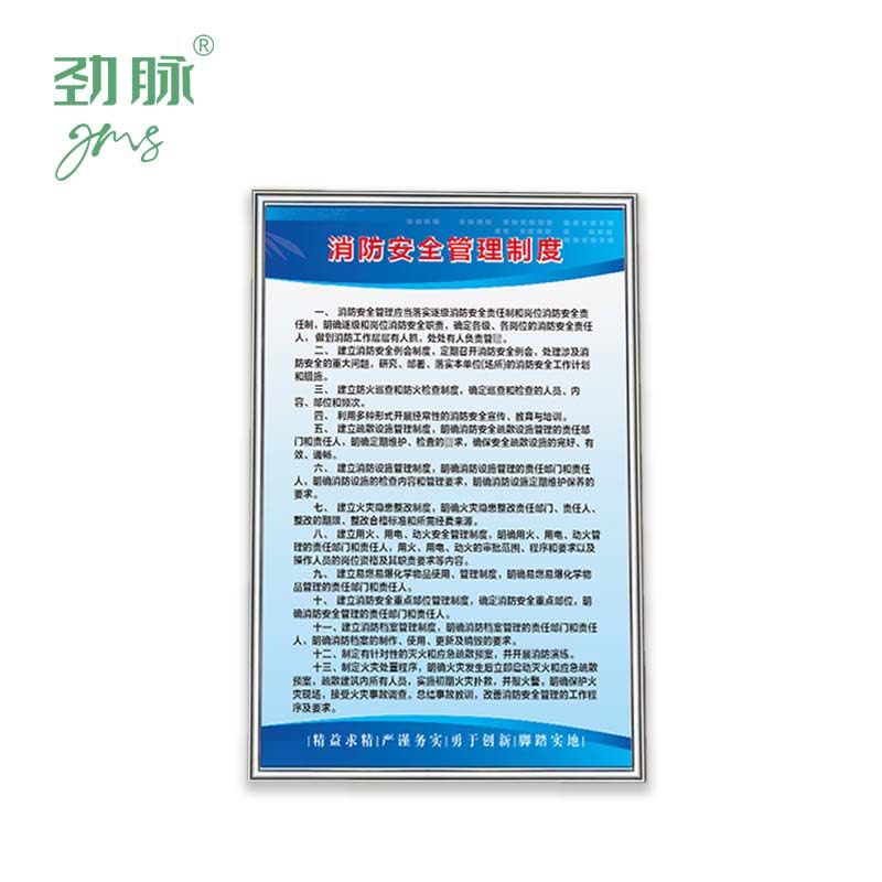 劲脉 制度牌 60*80cm 块图片
