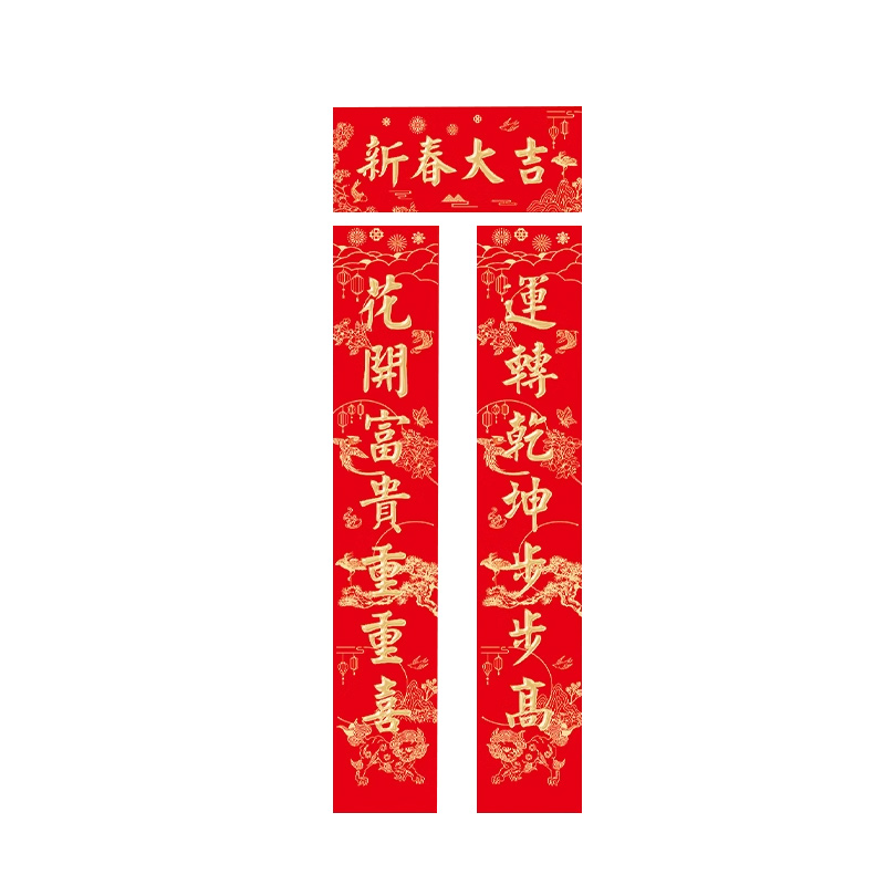 1.2m新春大吉春联2024龙年对联家庭浮雕烫烫宿舍百搭春节对联 双福套装(三套)高清大图