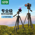 绿联相机三脚架（1.75米专业级）