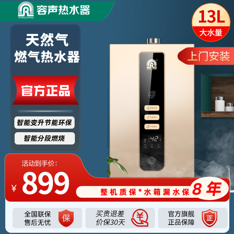 容声(RONGSHENG)燃气热水器 智能恒温三档变升分段燃烧多重安全防护JSQ25-13JH08B 天然气高清大图