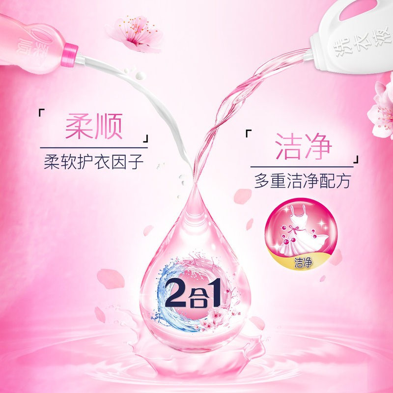 当妮2合1洗衣液瓶装洁净柔顺护衣留香去渍无残留衣服香水机洗手洗俩用淡粉樱花1.9KG