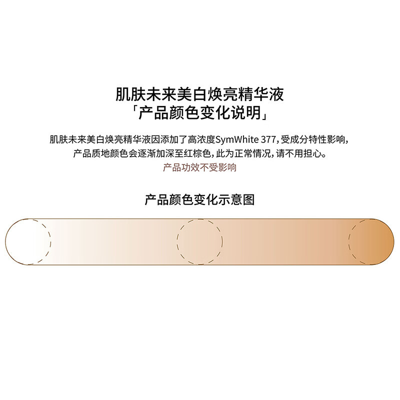 肌肤未来 377美白精华18ml 补水保湿焕亮原液淡化斑点提亮肤色