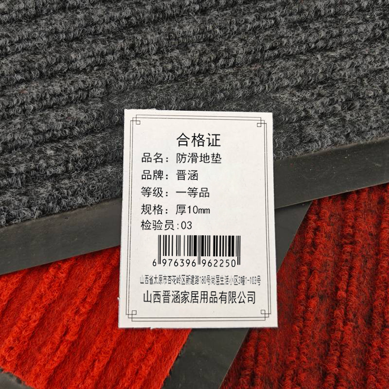 晋涵 防滑地垫 厚10mm/平方米高清大图