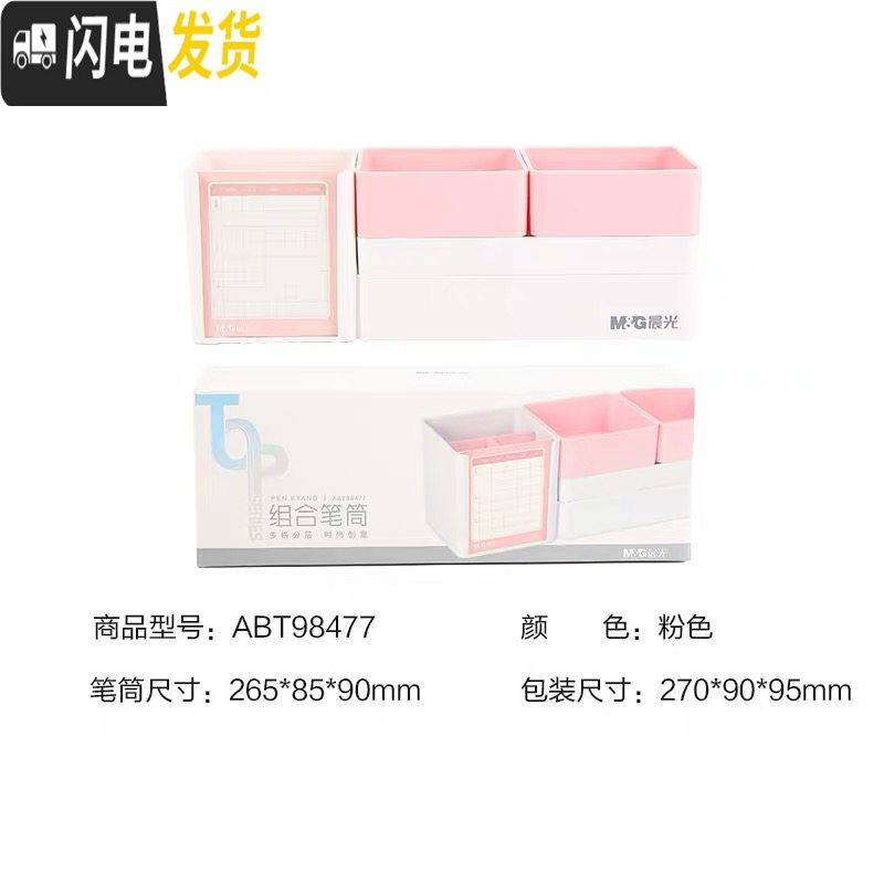 三维工匠Top series组合笔筒多功能可移动收纳盒书桌办公室桌面摆件创意笔筒ins风方形装笔盒子粉色大容量笔_308