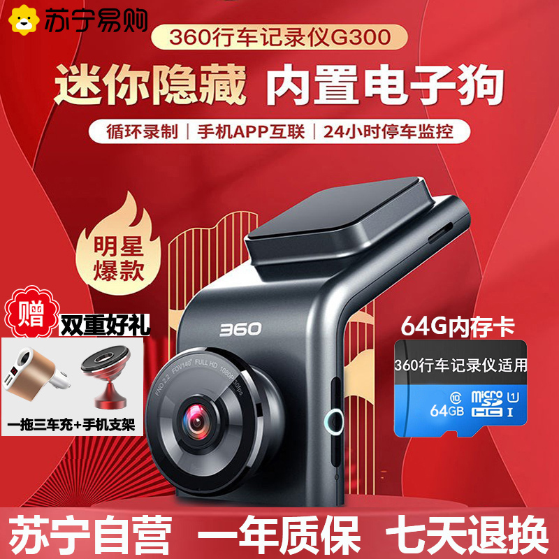 360行车记录仪G300官方标配+64G存储卡卡套装 迷你隐藏 高清夜视 无线测速 电子狗一体 黑灰色 带电源线+车充高清大图