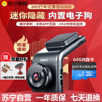 360行车记录仪G300官方标配+64G存储卡卡套装 迷你隐藏 高清夜视 无线测速 电子狗一体 黑灰色 带电源线+车充