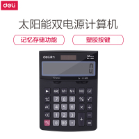 得力(deli) 办公计算器 桌面通用12位大屏幕 太阳能双电源计算机 1520A
