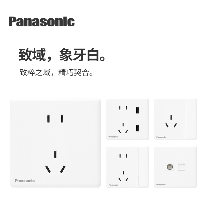 松下致域白色开关插座单联单控三联开关双控双联一位二位大面板电视网络86型五孔USB电源插座16A空调插WYT122高清大图