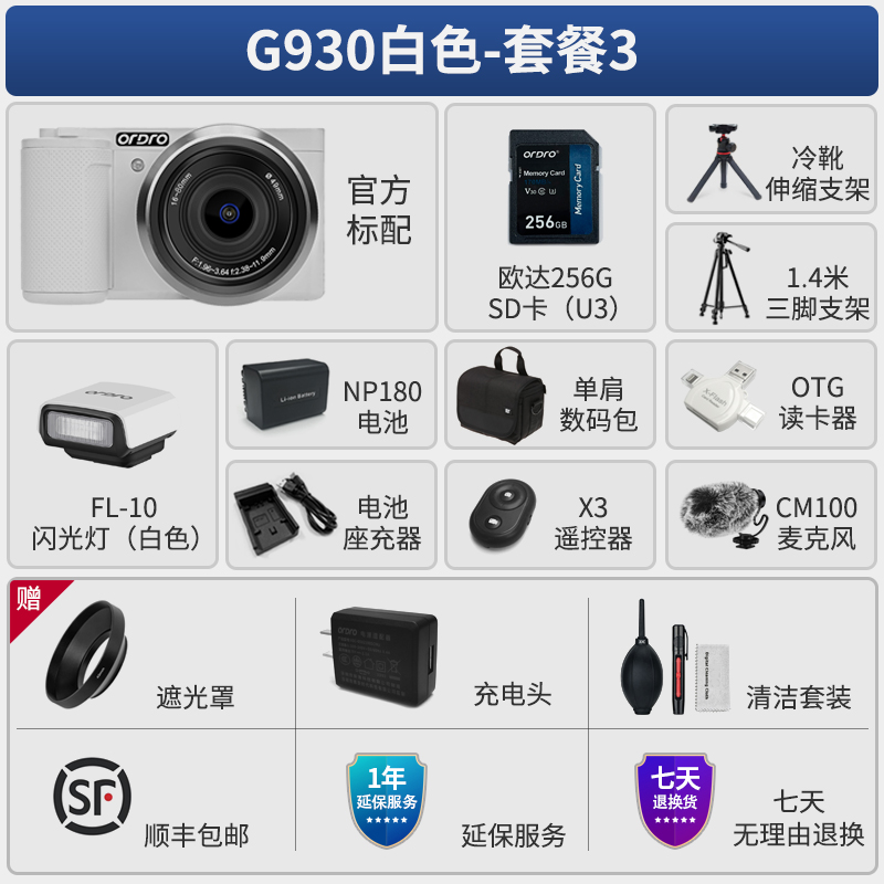欧达G930数码相机摄像机 白色-套餐3