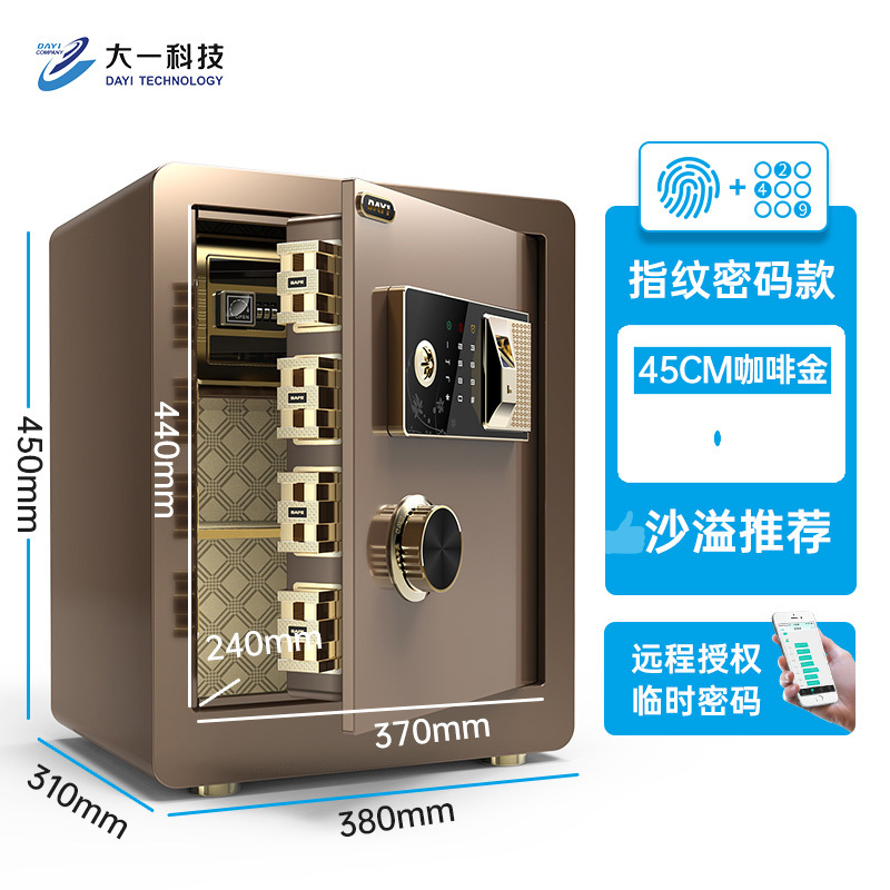 [大一]新品保险柜家用办公小型雅尚系列 45CM指纹型全钢触屏密码防盗智能保险箱床头隐形入墙 咖啡金