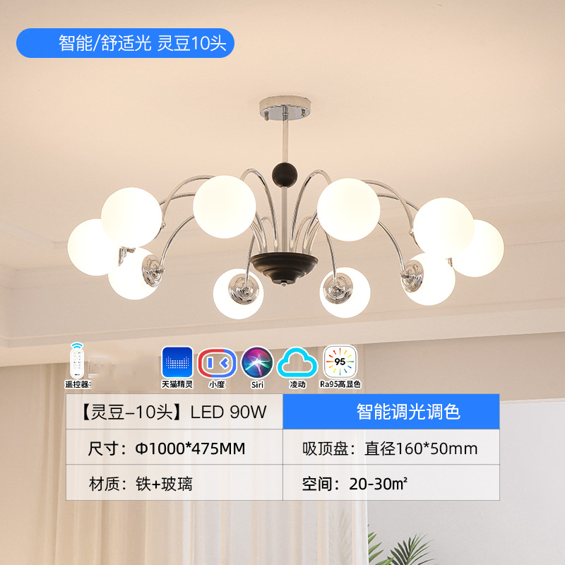 雷士照明【灵豆】现代简约奶油风吊灯客厅主灯卧室复古魔豆灯告白气球灯具 10头【90瓦-95显+智能调光调色】